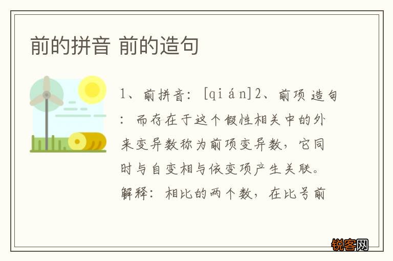 前的拼音 前的造句