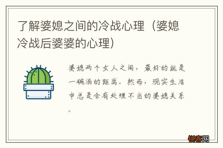 婆媳冷战后婆婆的心理 了解婆媳之间的冷战心理