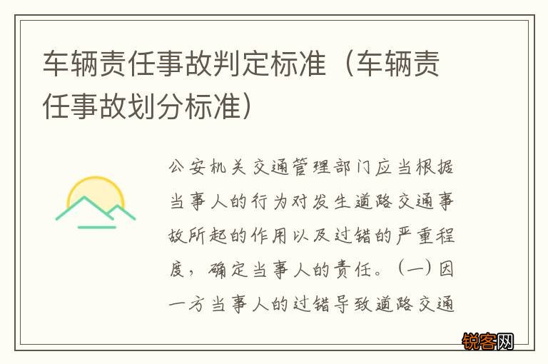 车辆责任事故划分标准 车辆责任事故判定标准