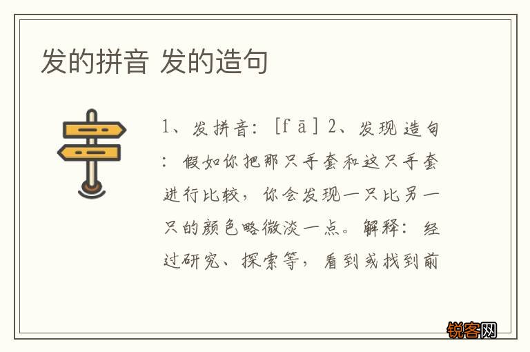 发的拼音 发的造句