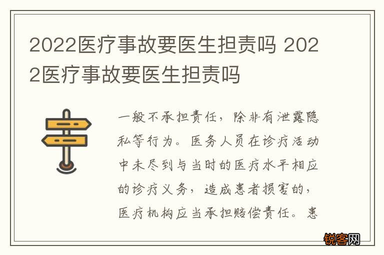 2022医疗事故要医生担责吗 2022医疗事故要医生担责吗