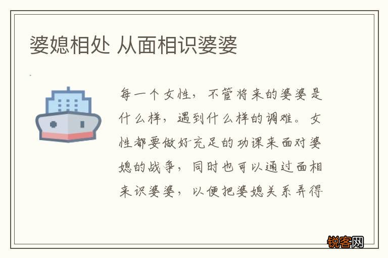 婆媳相处 从面相识婆婆
