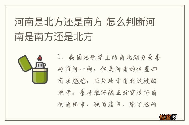 河南是北方还是南方 怎么判断河南是南方还是北方