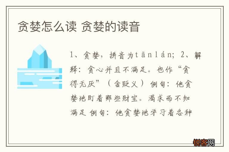 贪婪怎么读 贪婪的读音
