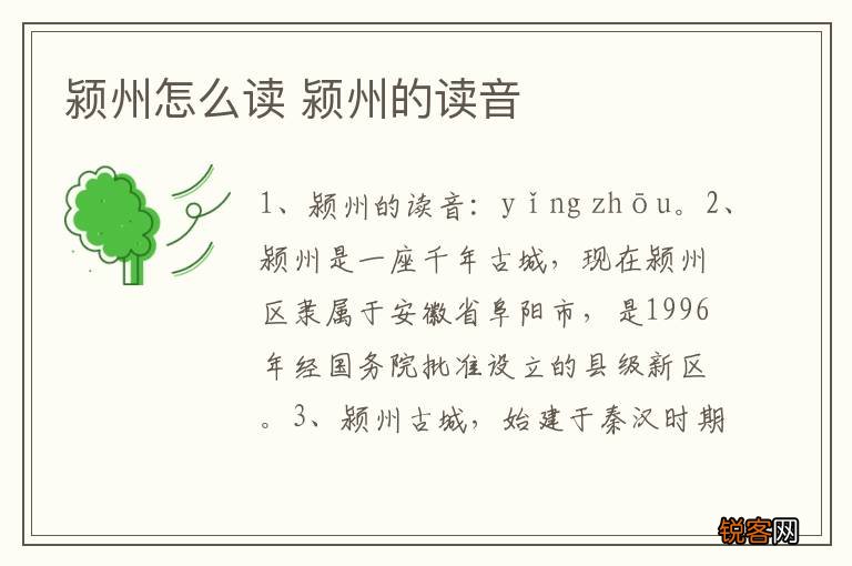 颍州怎么读 颍州的读音