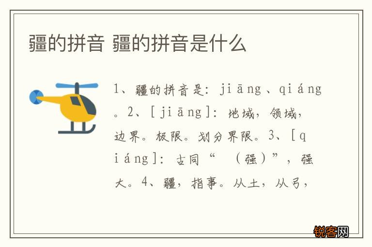 疆的拼音 疆的拼音是什么