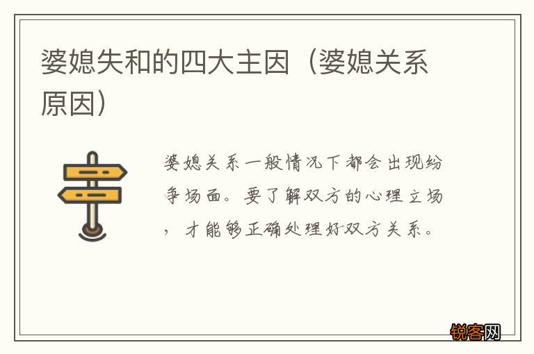 婆媳关系原因 婆媳失和的四大主因