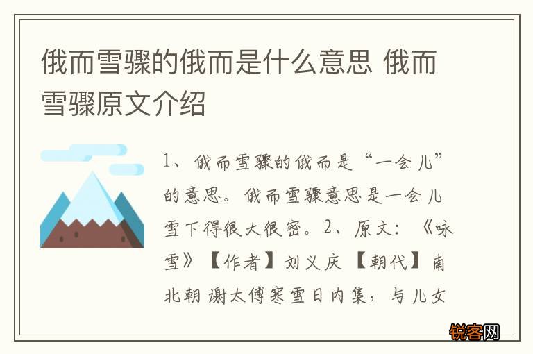 俄而雪骤的俄而是什么意思 俄而雪骤原文介绍