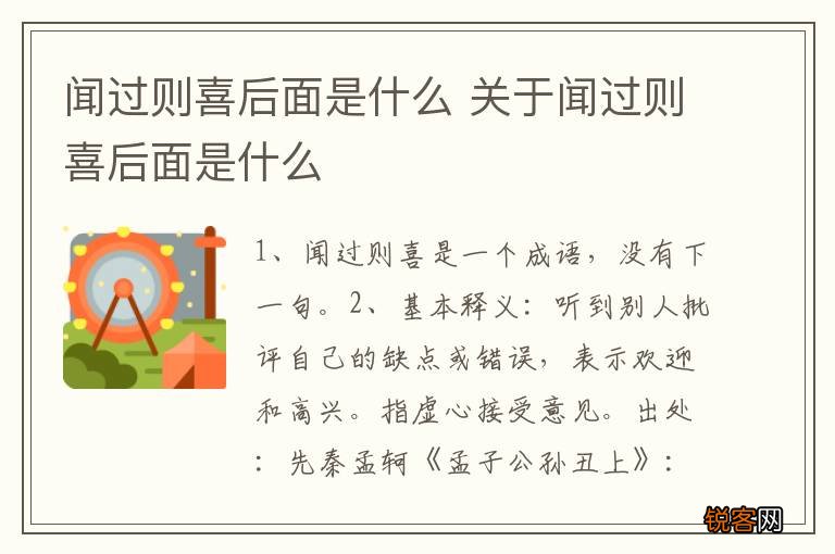 闻过则喜后面是什么 关于闻过则喜后面是什么