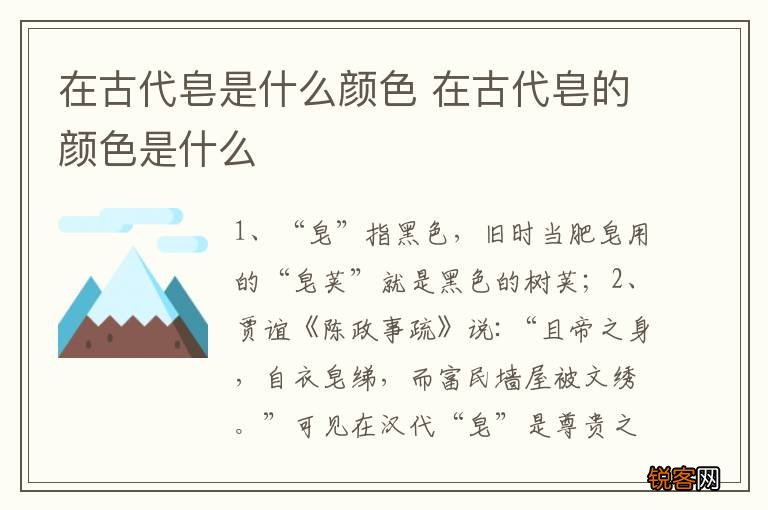 在古代皂是什么颜色 在古代皂的颜色是什么