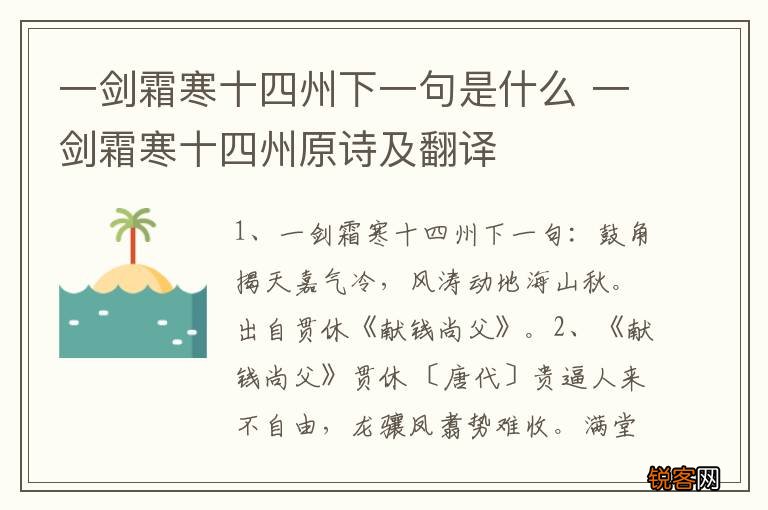 一剑霜寒十四州下一句是什么 一剑霜寒十四州原诗及翻译
