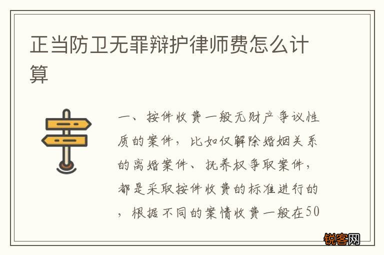 正当防卫无罪辩护律师费怎么计算