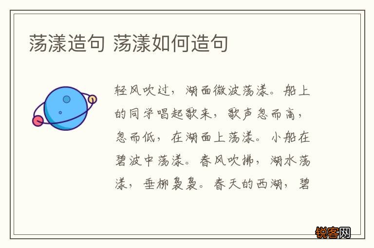 荡漾造句 荡漾如何造句