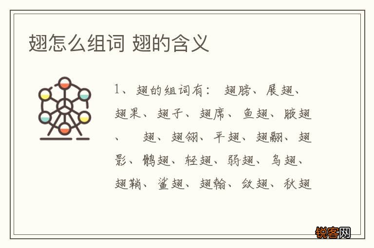 翅怎么组词 翅的含义