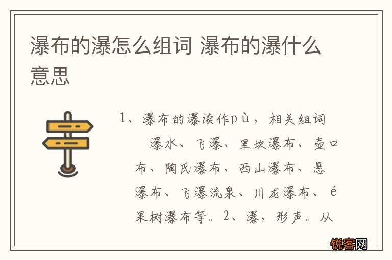 瀑布的瀑怎么组词 瀑布的瀑什么意思