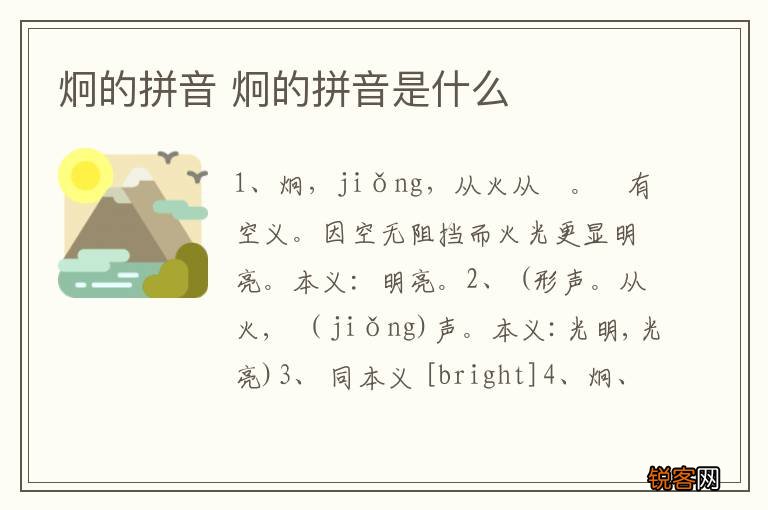 炯的拼音 炯的拼音是什么