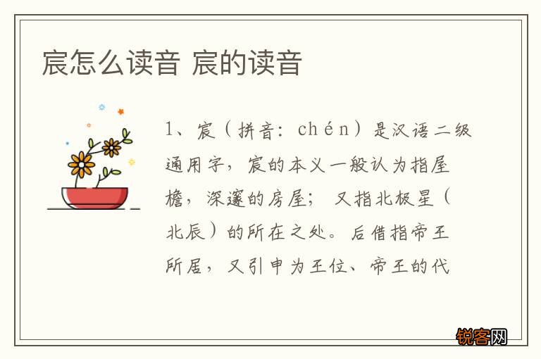 宸怎么读音 宸的读音
