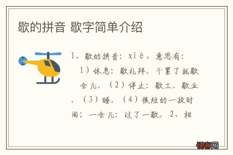 歇的拼音 歇字简单介绍