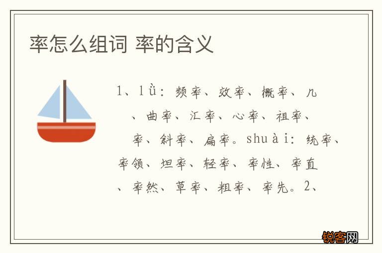 率怎么组词 率的含义