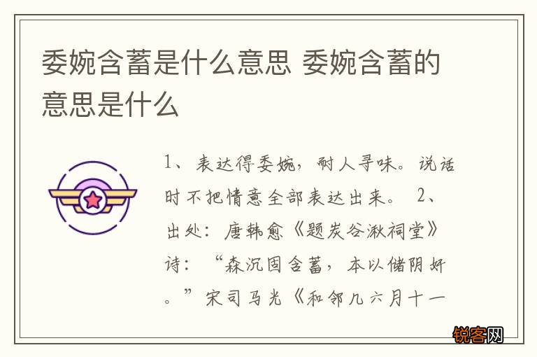 委婉含蓄是什么意思 委婉含蓄的意思是什么