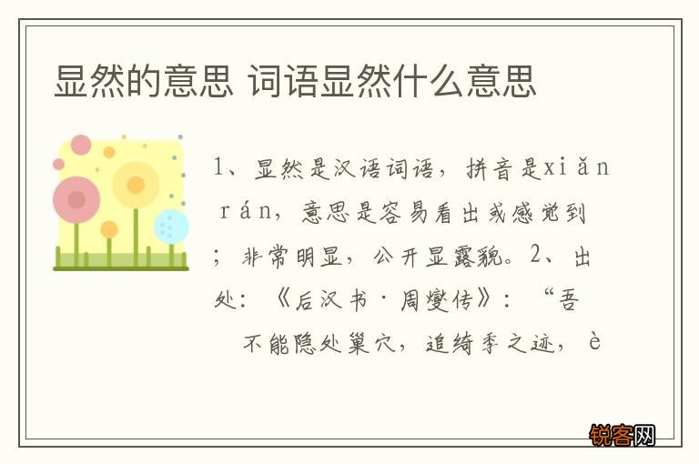 显然的意思 词语显然什么意思