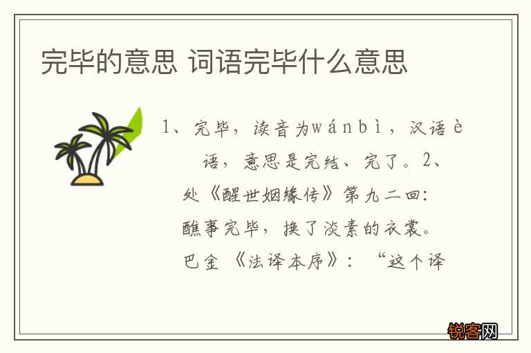 完毕的意思 词语完毕什么意思