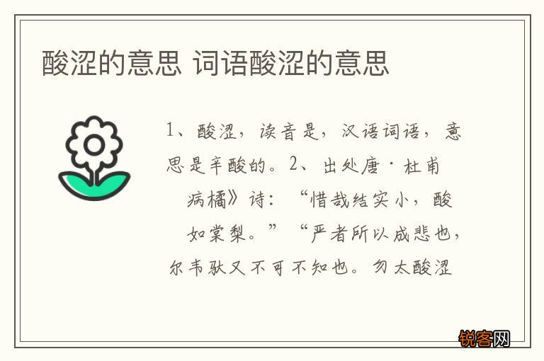 酸涩的意思 词语酸涩的意思