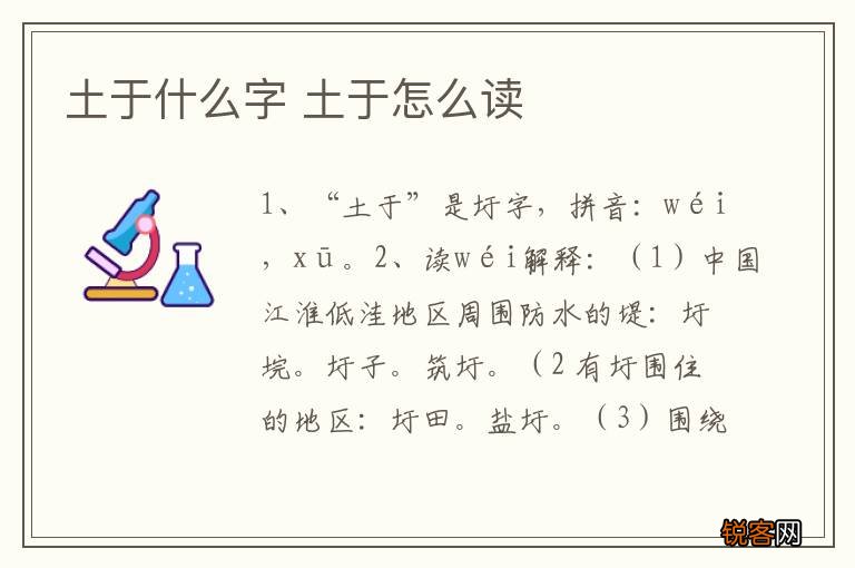 土于什么字 土于怎么读