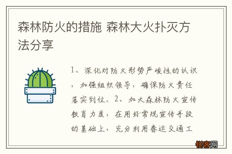 森林防火的措施 森林大火扑灭方法分享