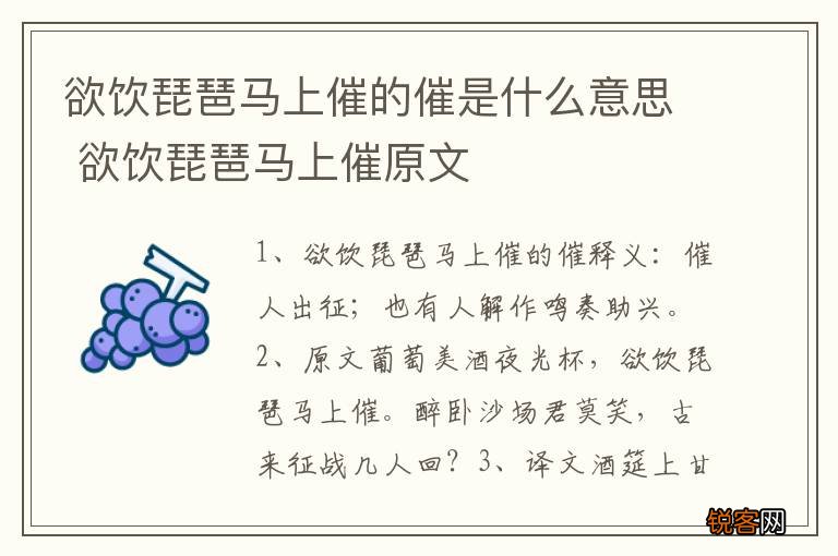 欲饮琵琶马上催的催是什么意思 欲饮琵琶马上催原文