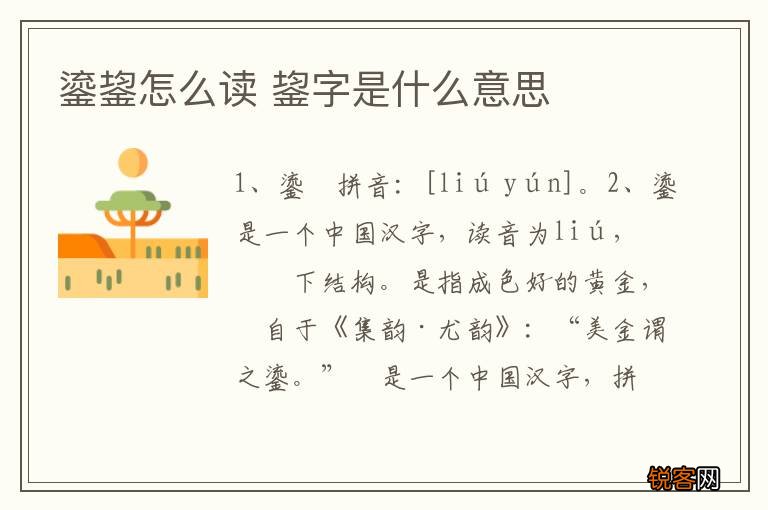鎏鋆怎么读 鋆字是什么意思