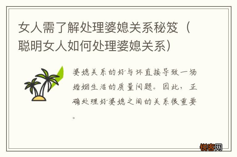 聪明女人如何处理婆媳关系 女人需了解处理婆媳关系秘笈