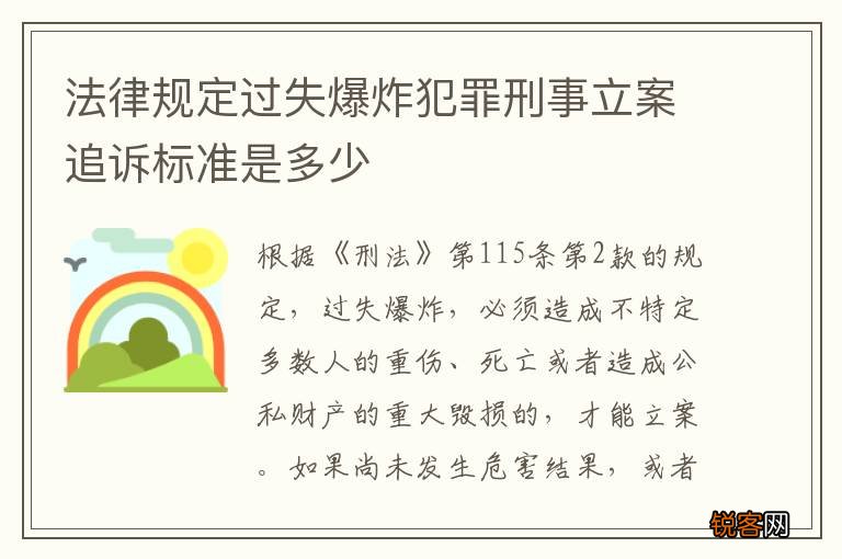 法律规定过失爆炸犯罪刑事立案追诉标准是多少