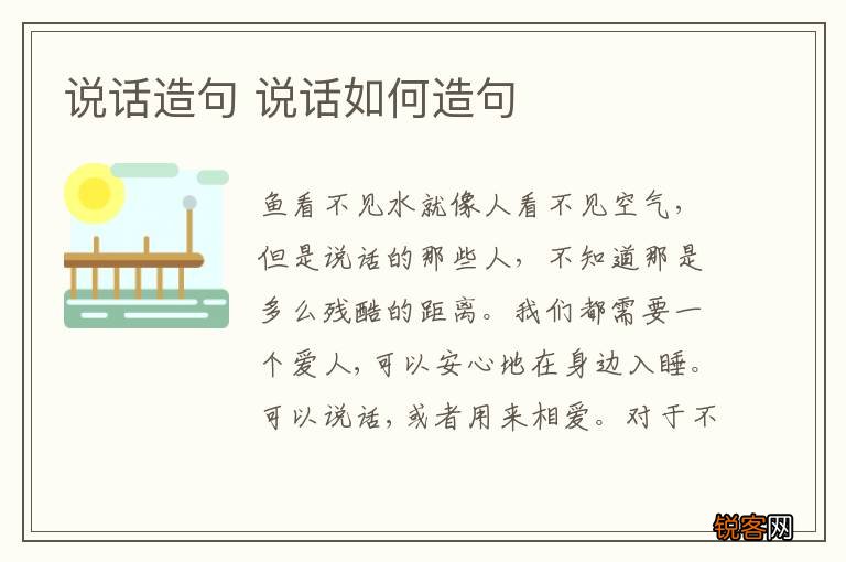 说话造句 说话如何造句