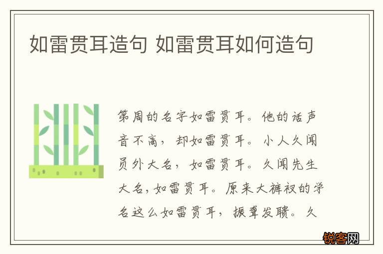 如雷贯耳造句 如雷贯耳如何造句