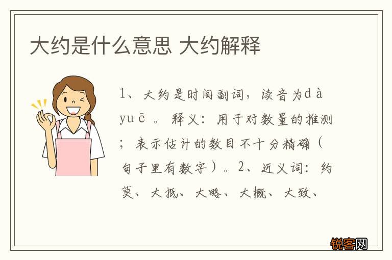 大约是什么意思 大约解释