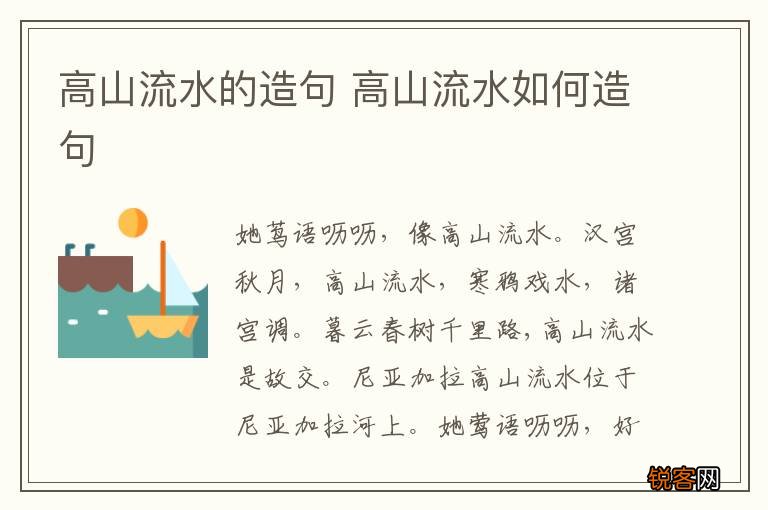 高山流水的造句 高山流水如何造句
