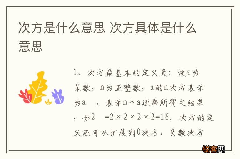 次方是什么意思 次方具体是什么意思