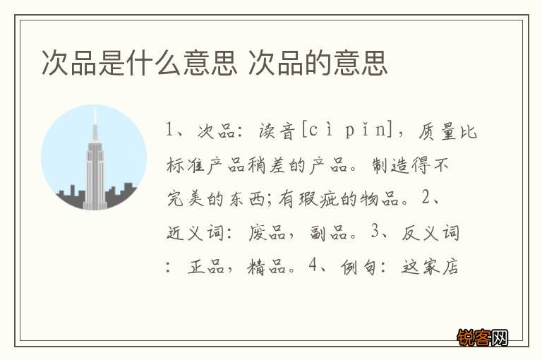 次品是什么意思 次品的意思