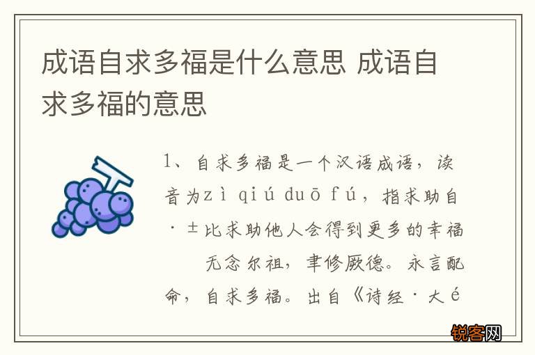 成语自求多福是什么意思 成语自求多福的意思