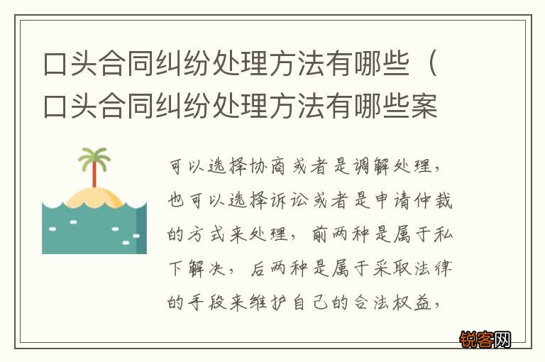 口头合同纠纷处理方法有哪些案例 口头合同纠纷处理方法有哪些