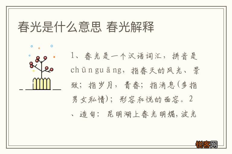 春光是什么意思 春光解释