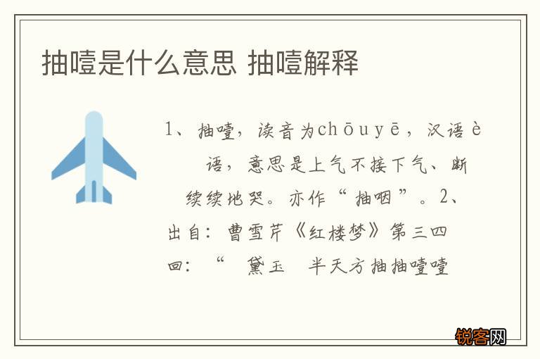 抽噎是什么意思 抽噎解释