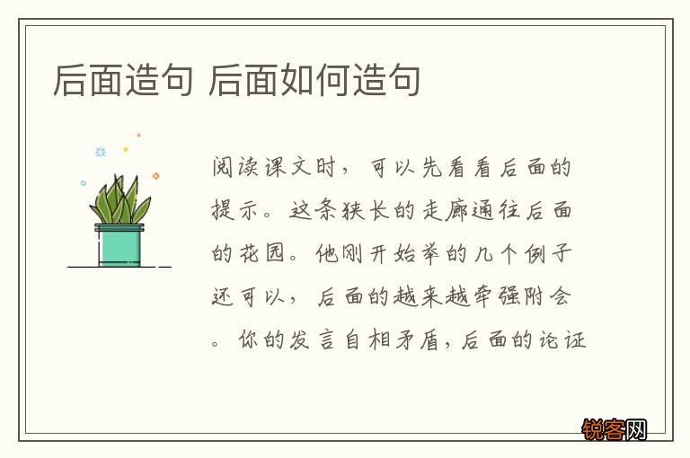 后面造句 后面如何造句