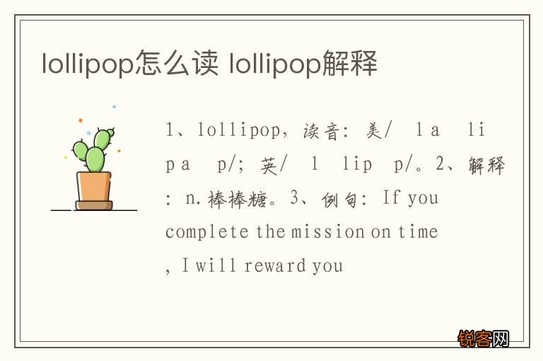 lollipop怎么读 lollipop解释