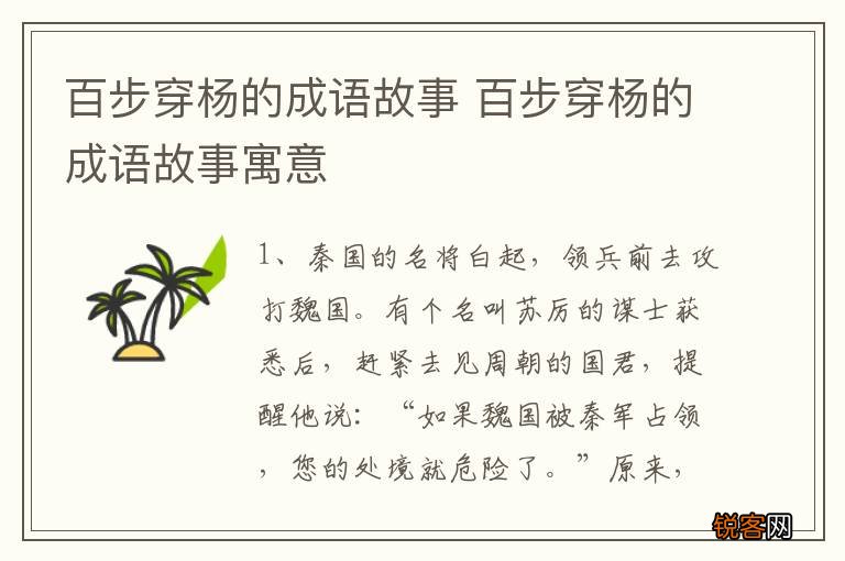 百步穿杨的成语故事 百步穿杨的成语故事寓意
