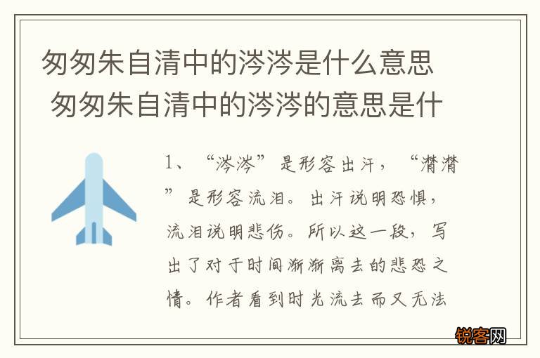 匆匆朱自清中的涔涔是什么意思 匆匆朱自清中的涔涔的意思是什么