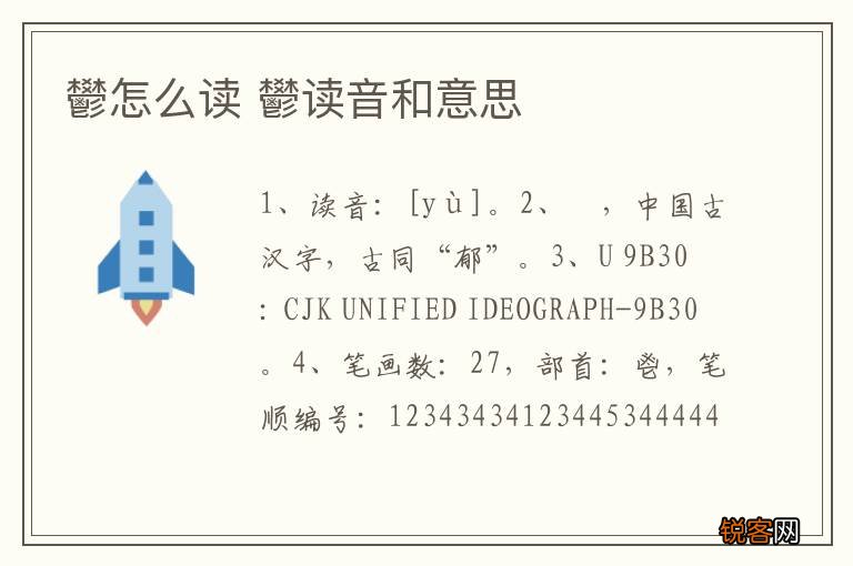 鬰怎么读 鬰读音和意思