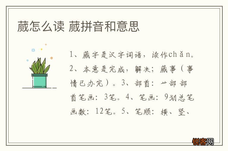 蒇怎么读 蒇拼音和意思