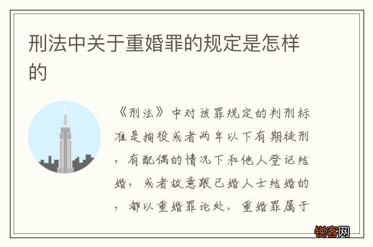 刑法中关于重婚罪的规定是怎样的